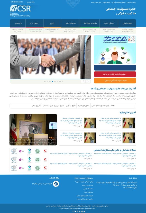قالب حرفه ای وردپرس همایش ۲