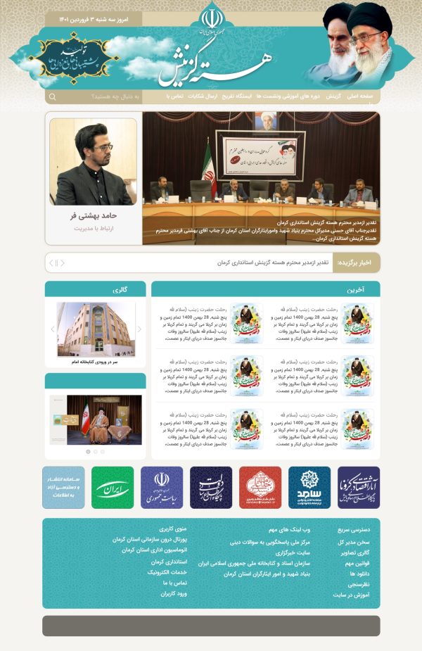 گزینش دولتی