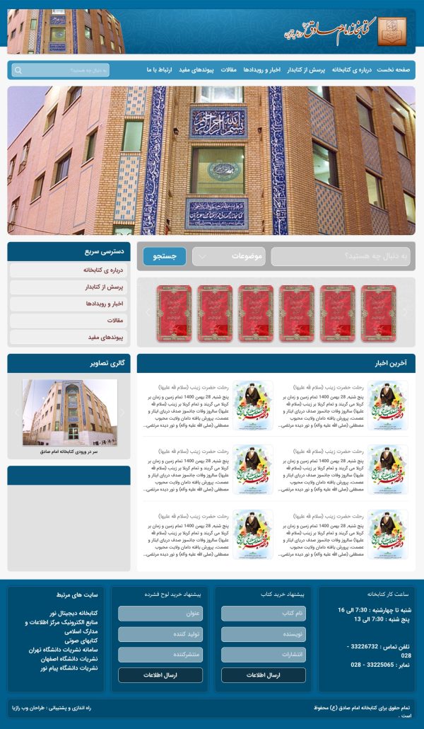 کتابخانه امام صادق 2