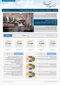 کتابخانه امام صادق