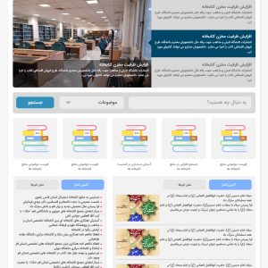 کتابخانه امام صادق