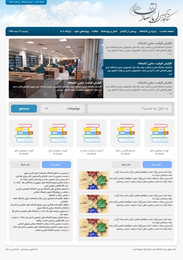 کتابخانه امام صادق