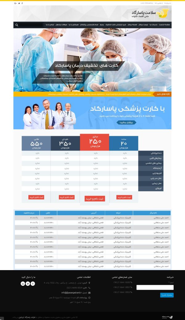 قالب حرفه ای وردپرس دولتی 6