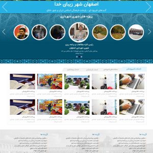 قالب حرفه ای وردپرس شهرداری 10