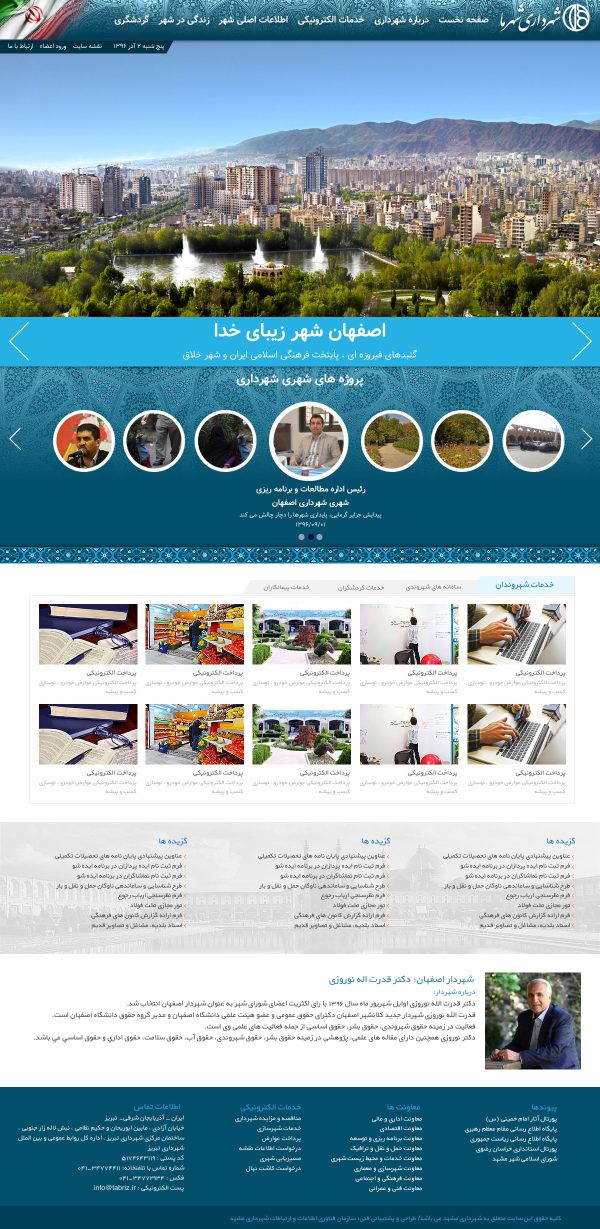 قالب حرفه ای وردپرس شهرداری 10