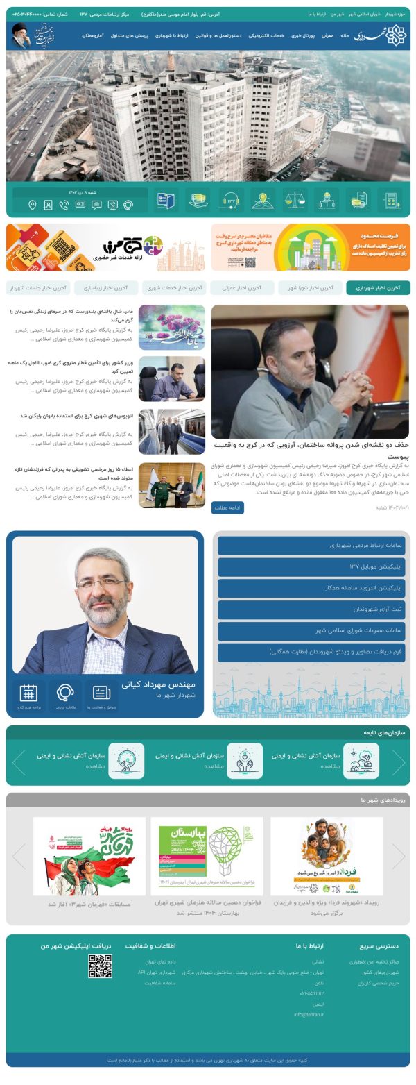 قالب حرفه ای وردپرس شهرداری ۱8