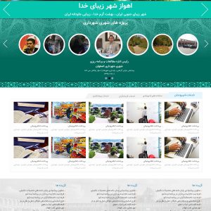قالب حرفه ای وردپرس شهرداری 11