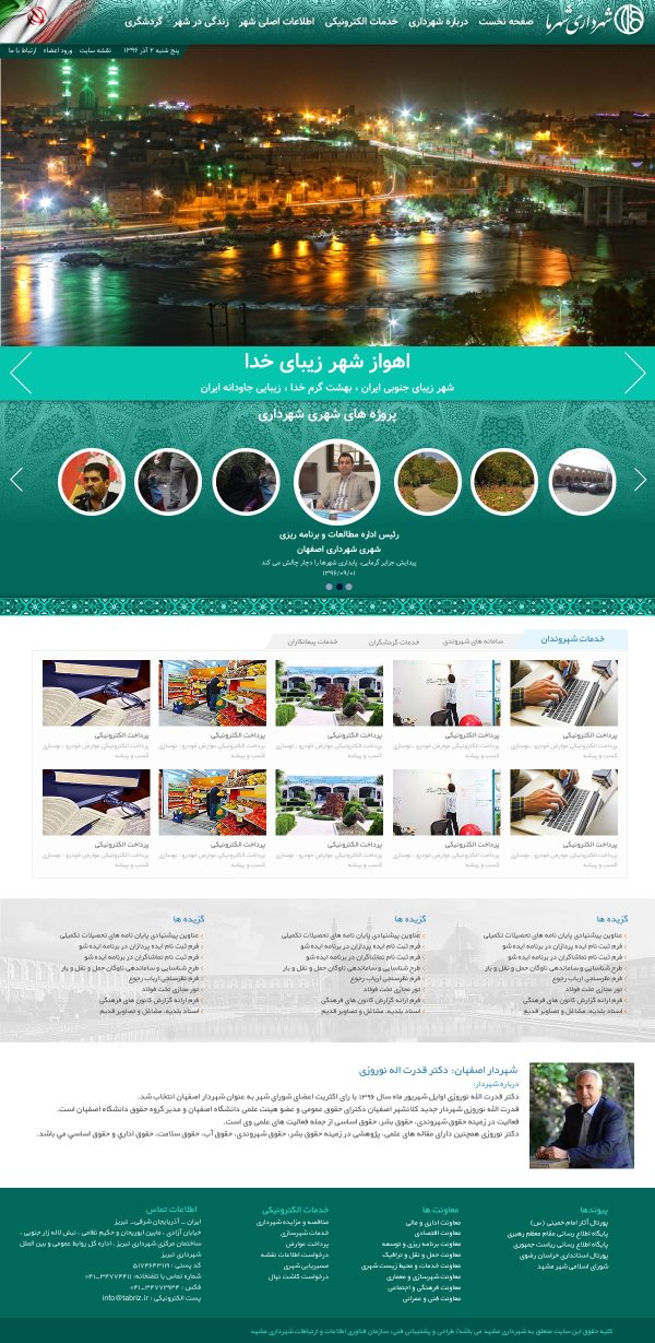 قالب حرفه ای وردپرس شهرداری 11