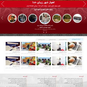 قالب حرفه ای وردپرس شهرداری 12