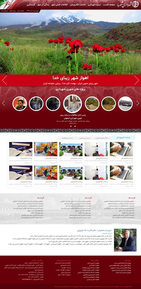 قالب حرفه ای وردپرس شهرداری 12