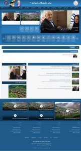 قالب وردپرس دیما شهرداری ۲۰