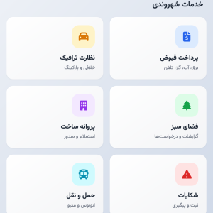 وب اپلیکیشن شهر الکترونیک