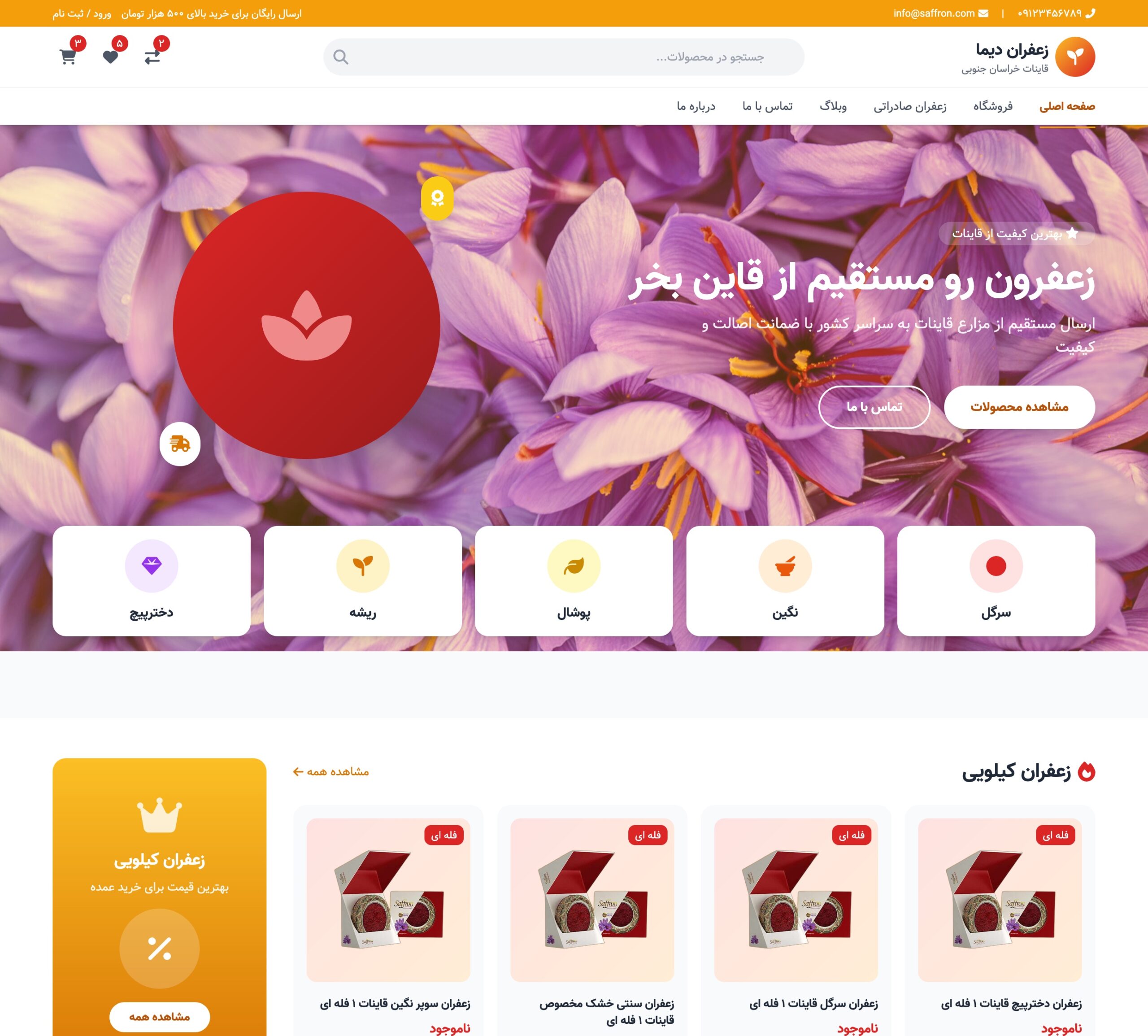 قالب زعفران دیما