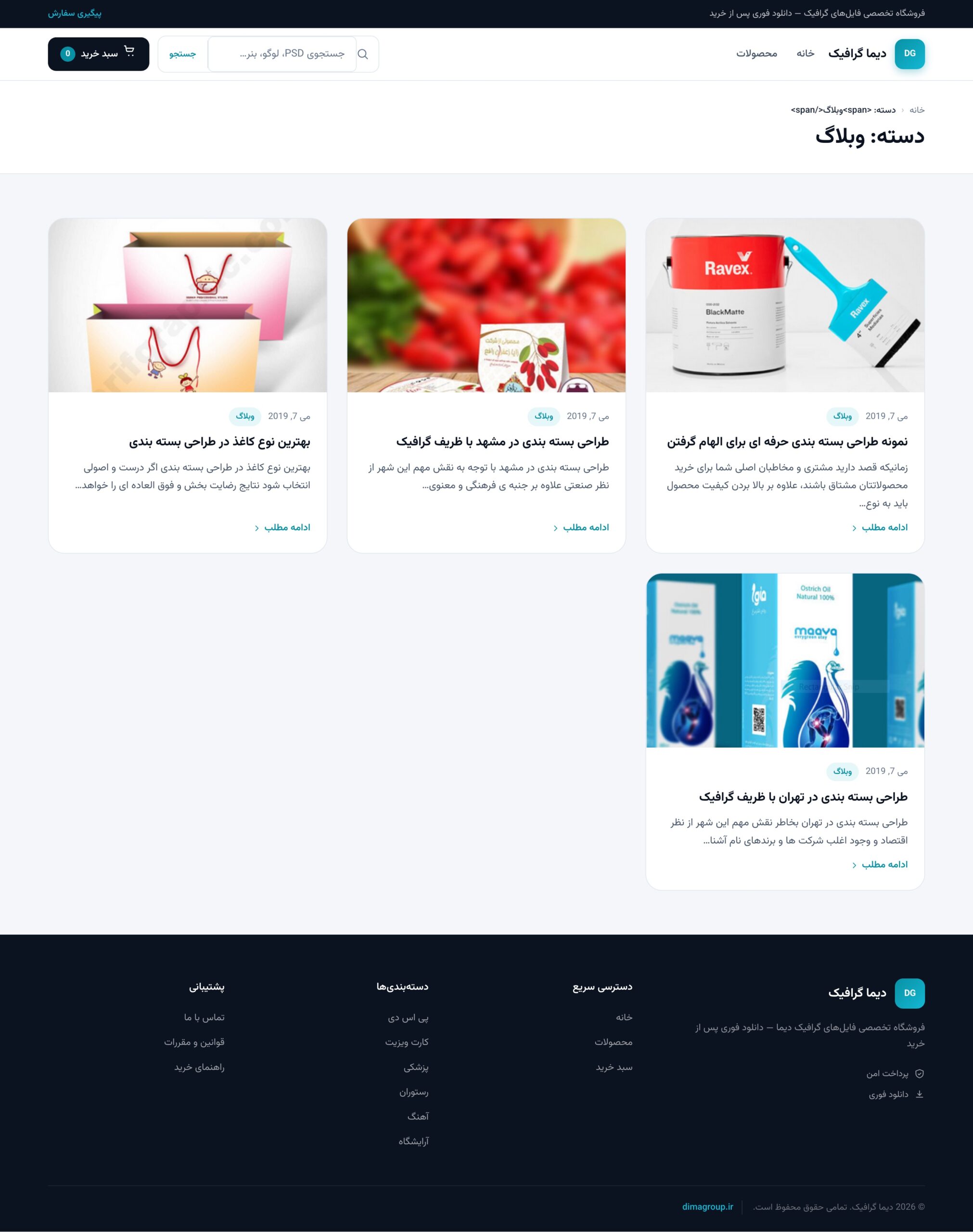 قالب فروش فایل دیما گرافیک سازگار با Easy Digital Downloads - تصویر 2