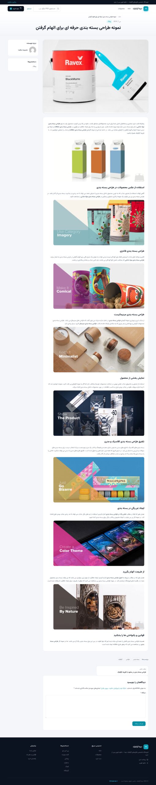 قالب فروش فایل دیما گرافیک سازگار با Easy Digital Downloads - تصویر 3