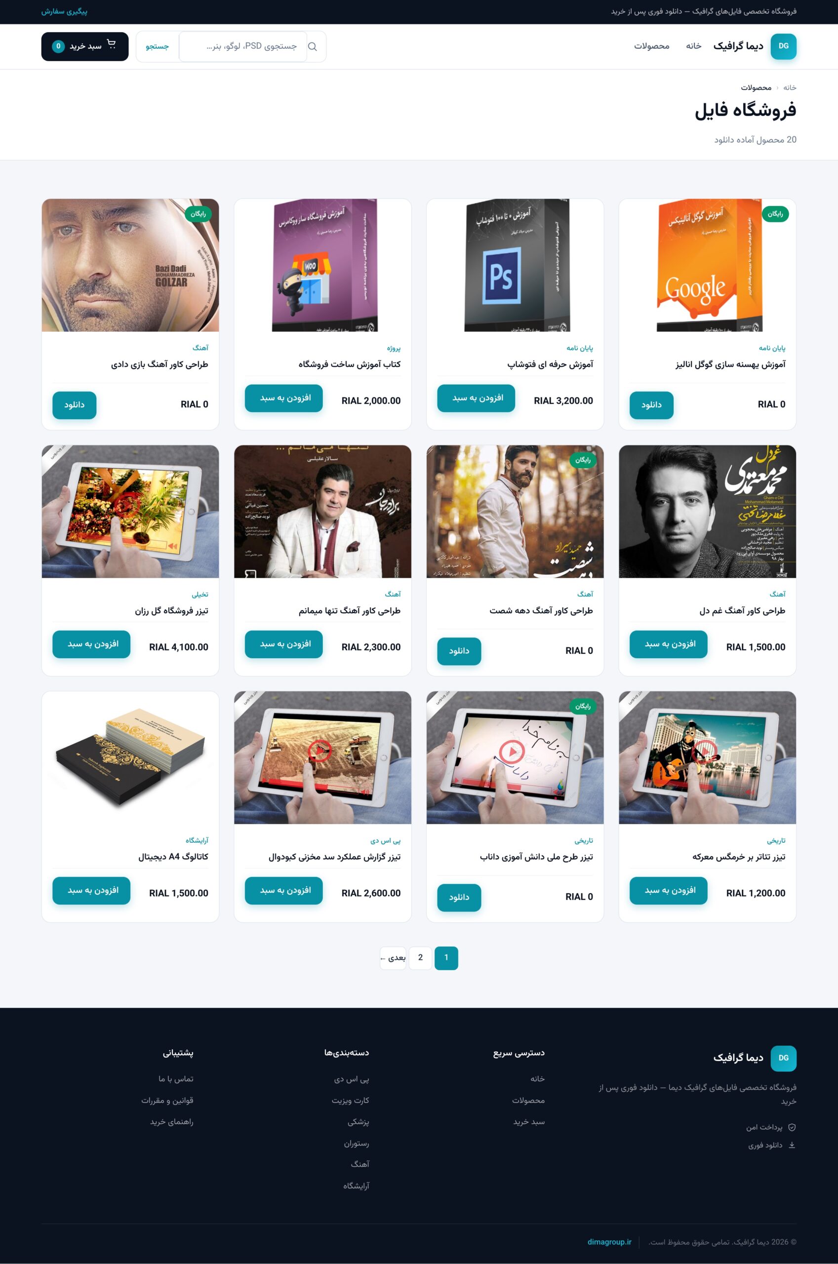 قالب فروش فایل دیما گرافیک سازگار با Easy Digital Downloads - تصویر 4