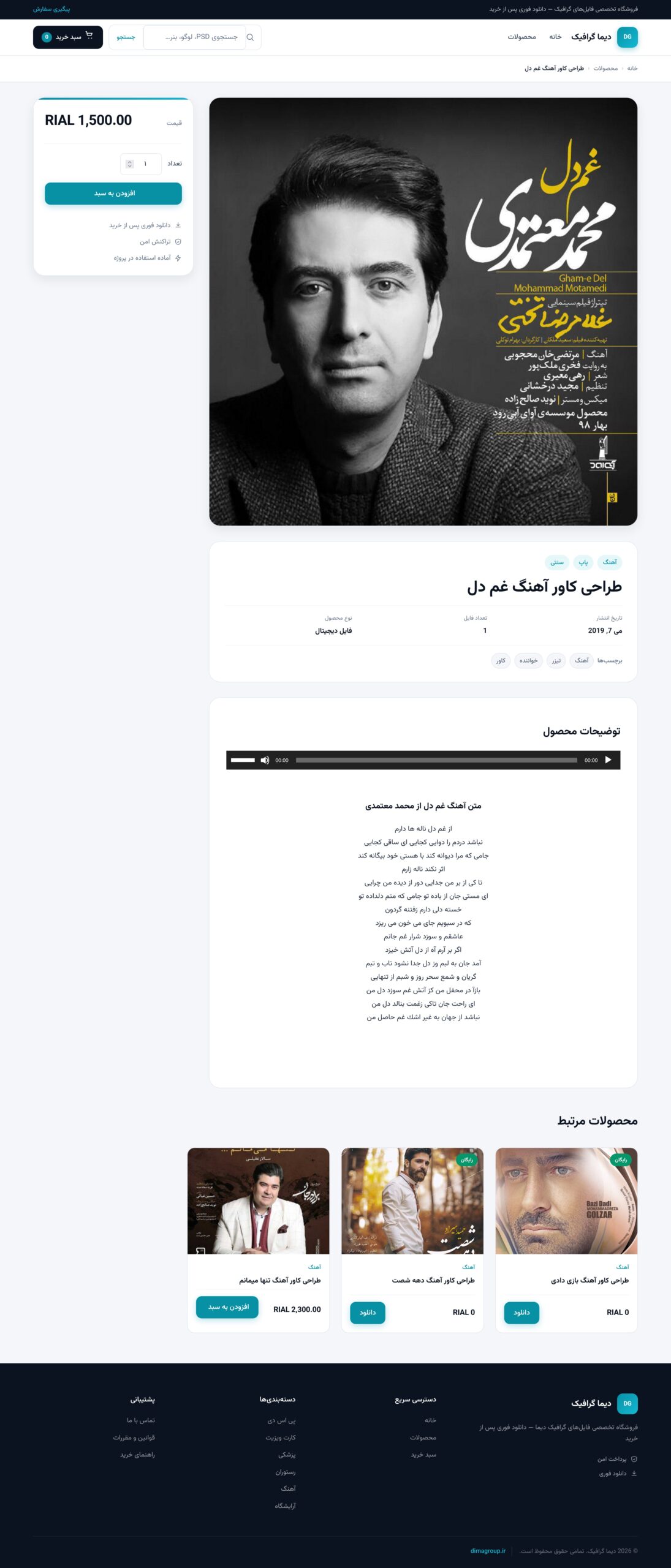 قالب فروش فایل دیما گرافیک سازگار با Easy Digital Downloads - تصویر 5