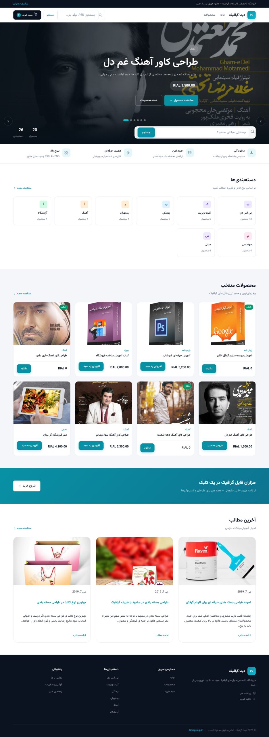 قالب فروش فایل دیما گرافیک سازگار با Easy Digital Downloads