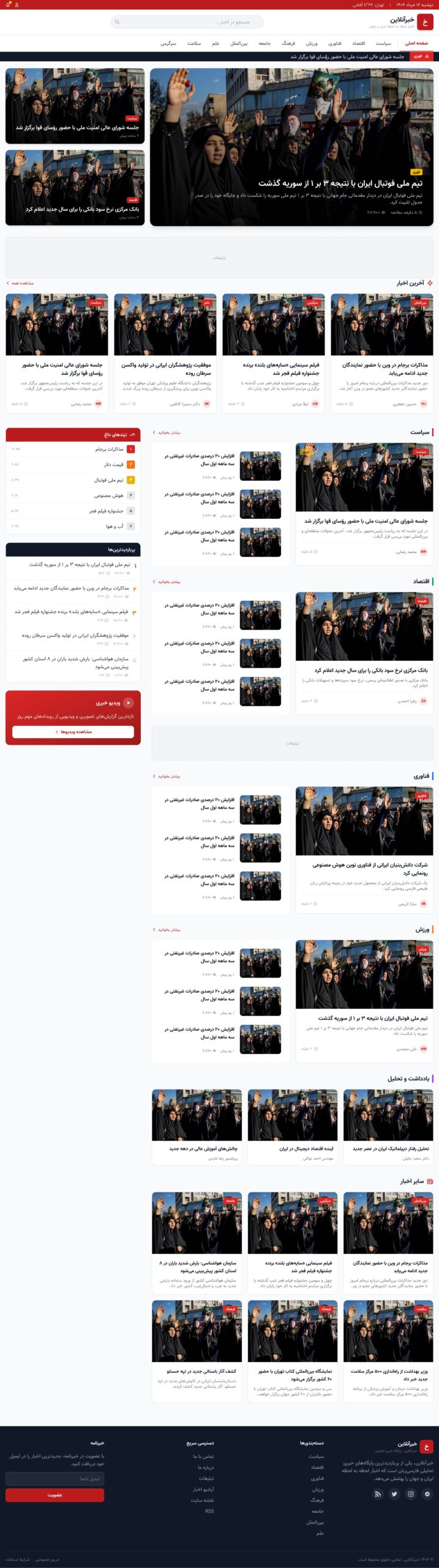قالب خبرگزاری ۱