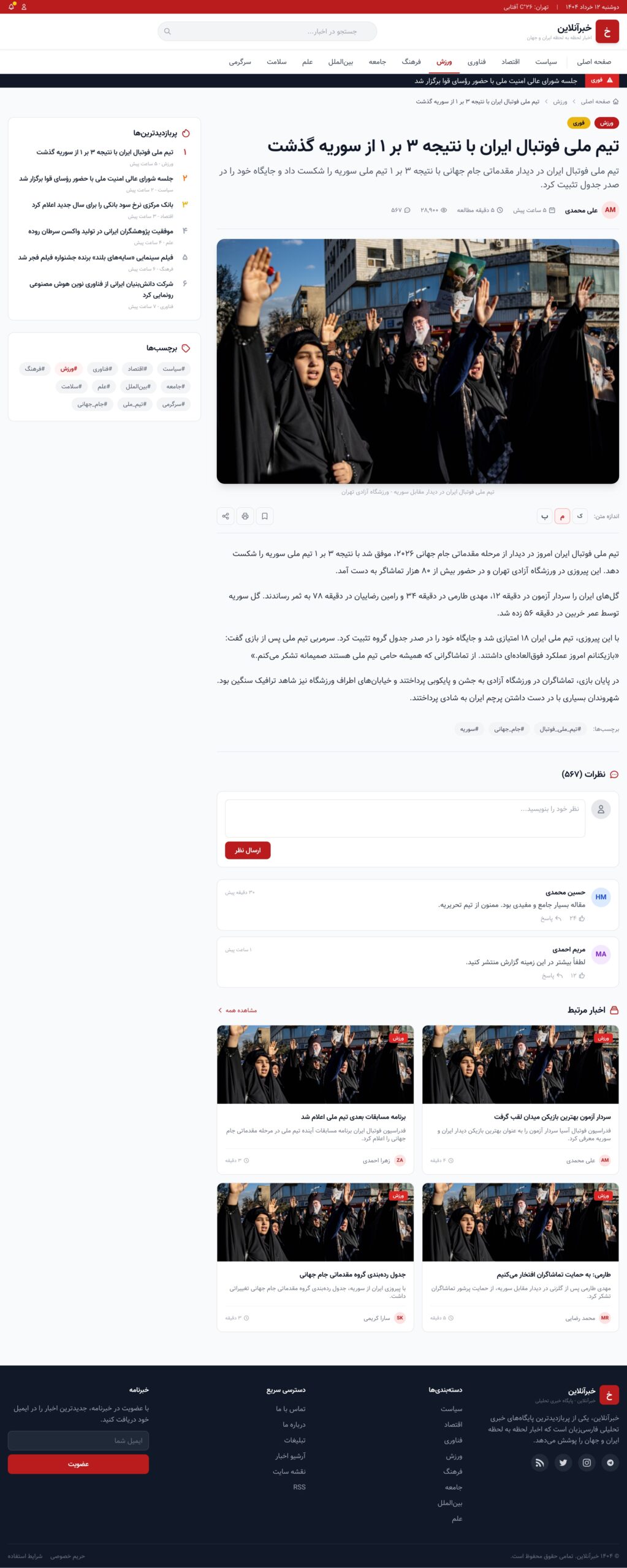 قالب خبرگزاری ۱ - تصویر 5
