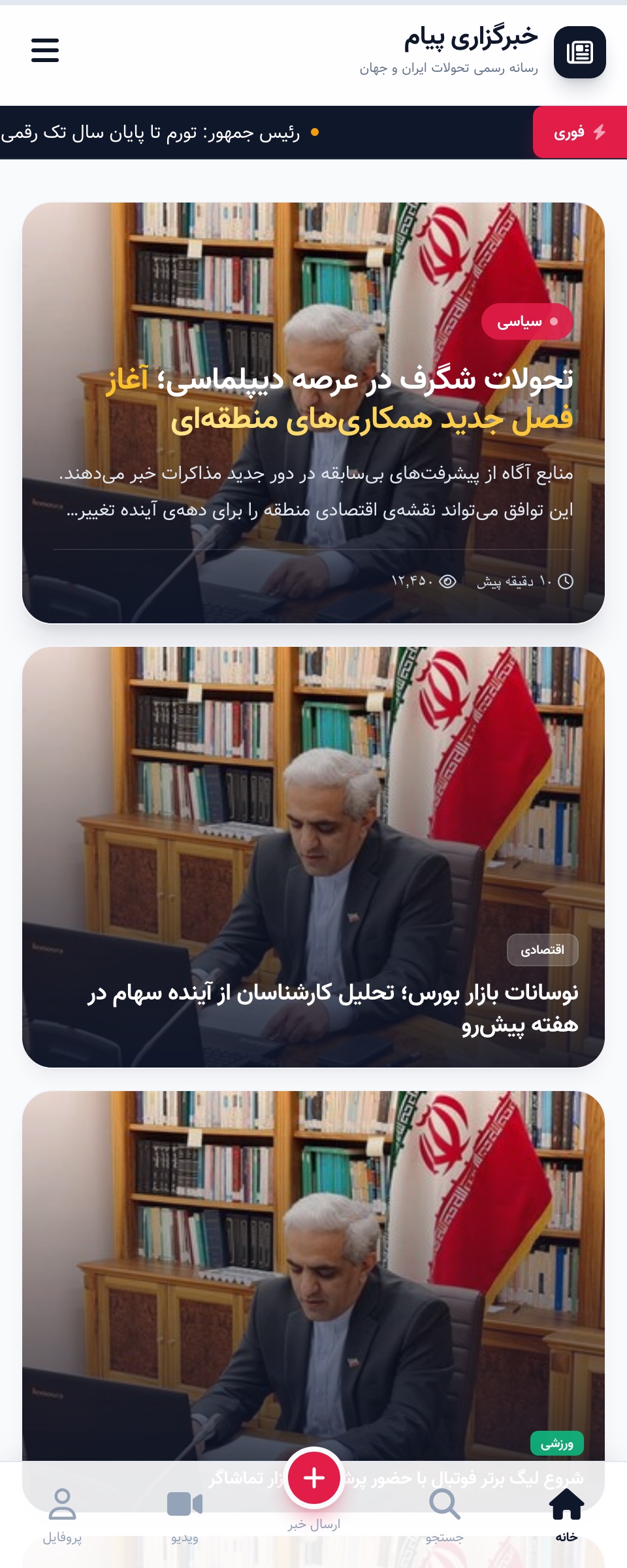 قالب خبرگزاری پیام - تصویر 2
