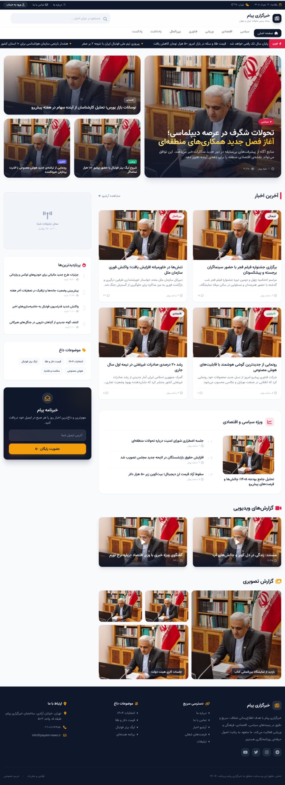 قالب خبرگزاری پیام