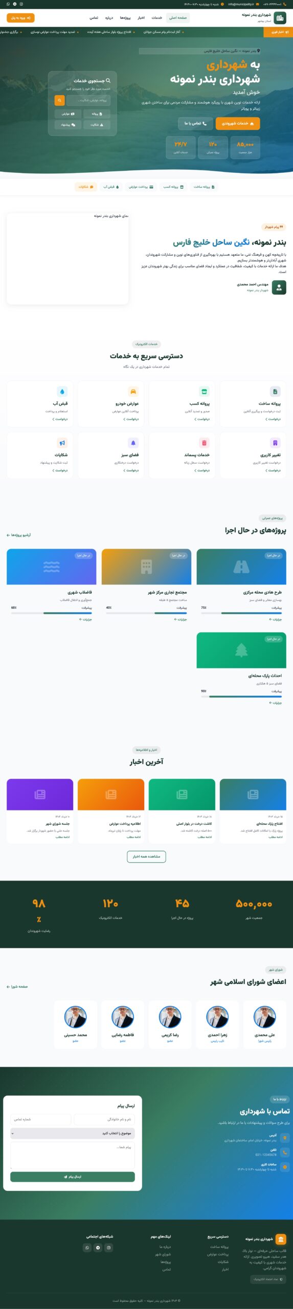 قالب شهرداری اقتصادی 10