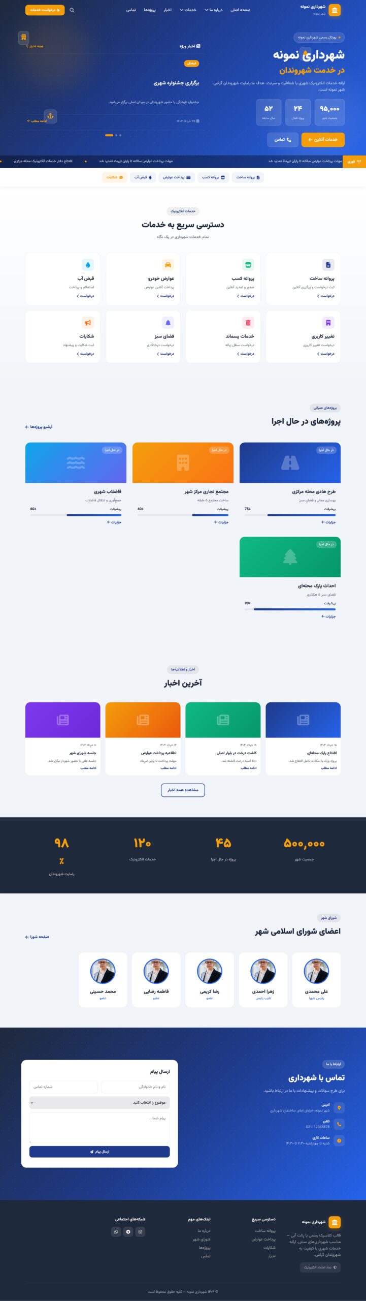 قالب شهرداری اقتصادی 3