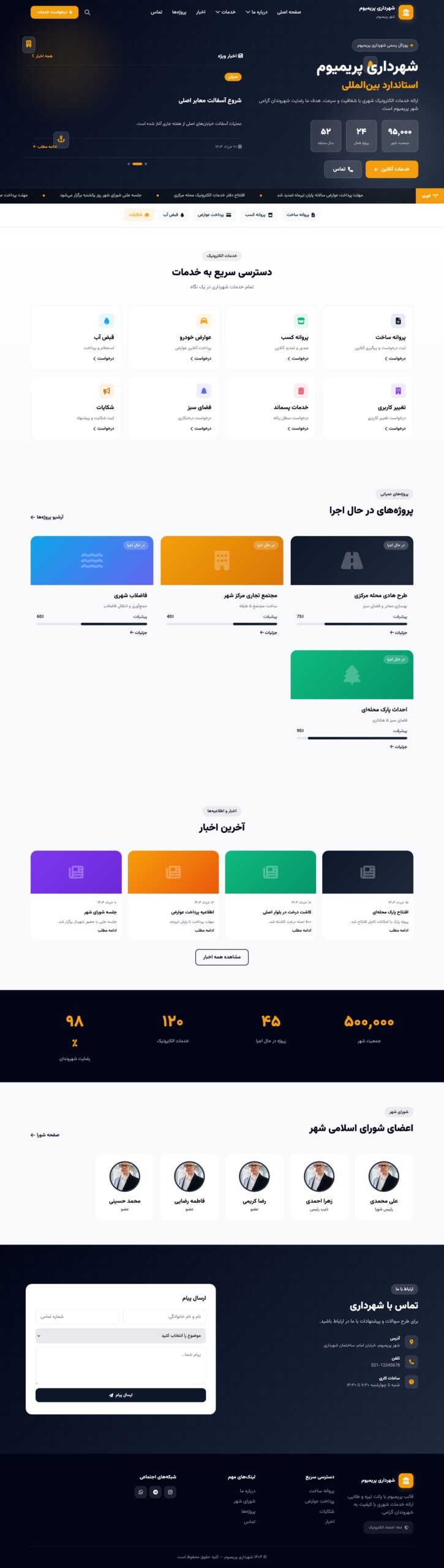 قالب شهرداری اقتصادی 9