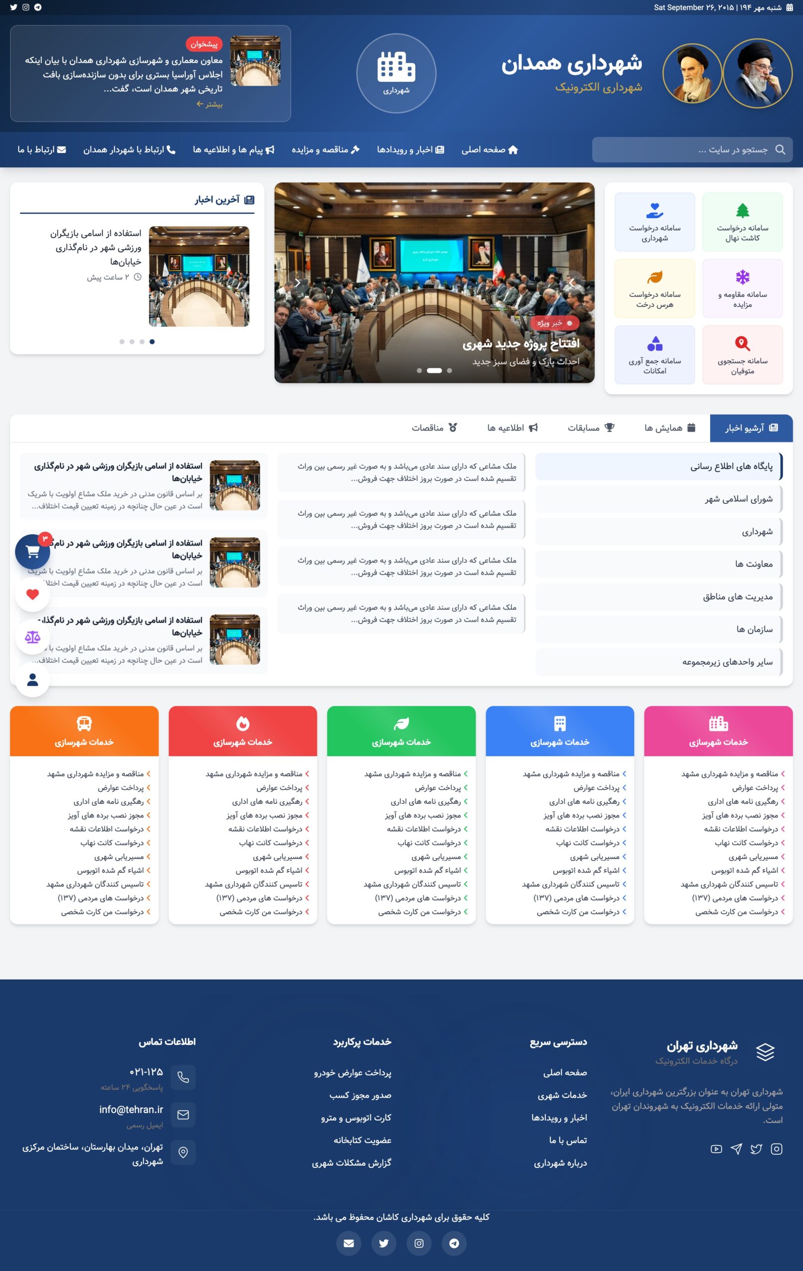 قالب دولتی شهرداری ۲۳