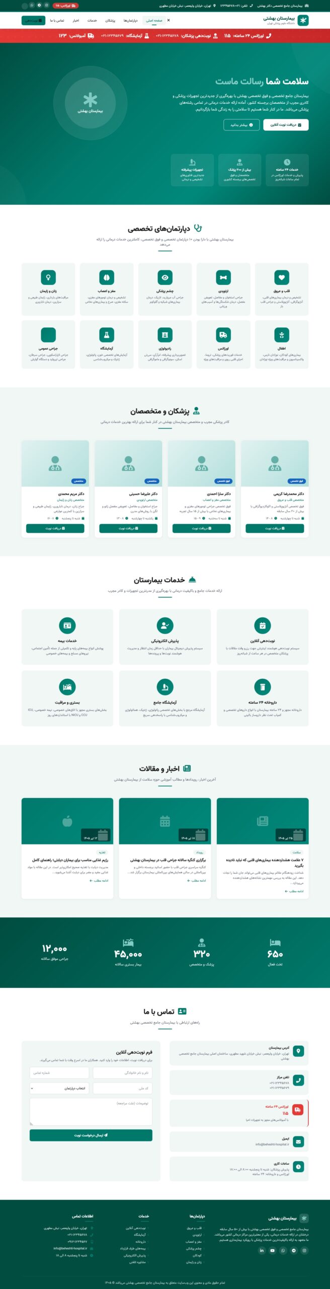 قالب شورای شهر وردپرس بنتو