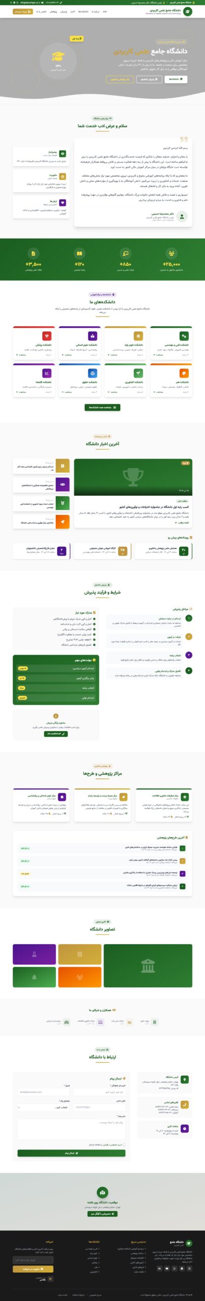 قالب دانشگاه علمی کاربردی