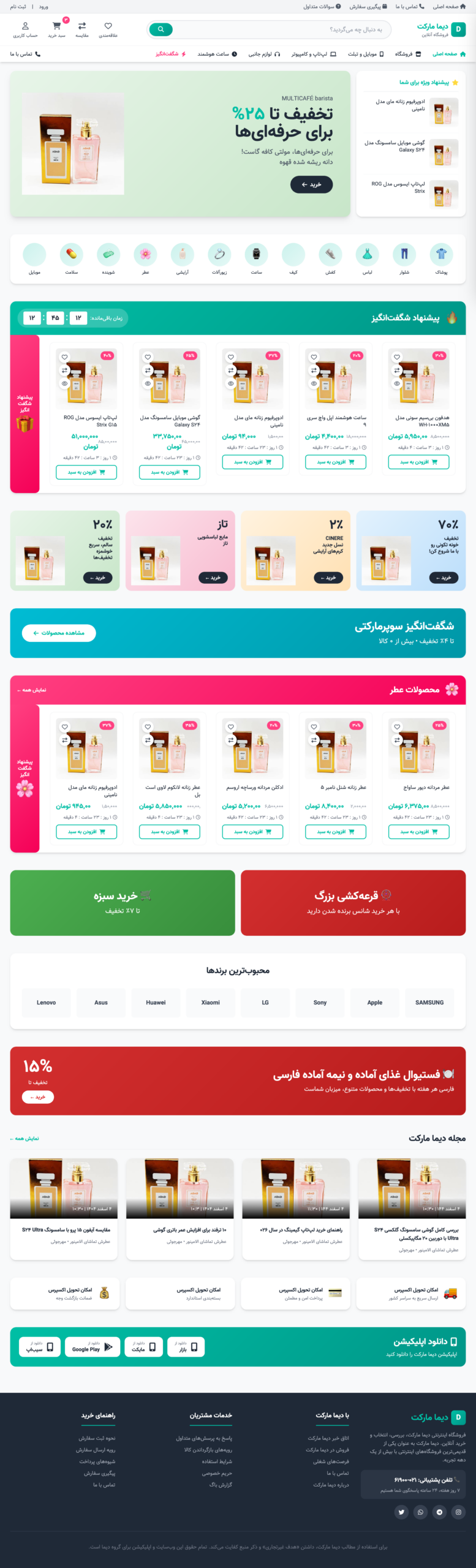 فروشگاه ساز بومی وردپرس دیما شاپ