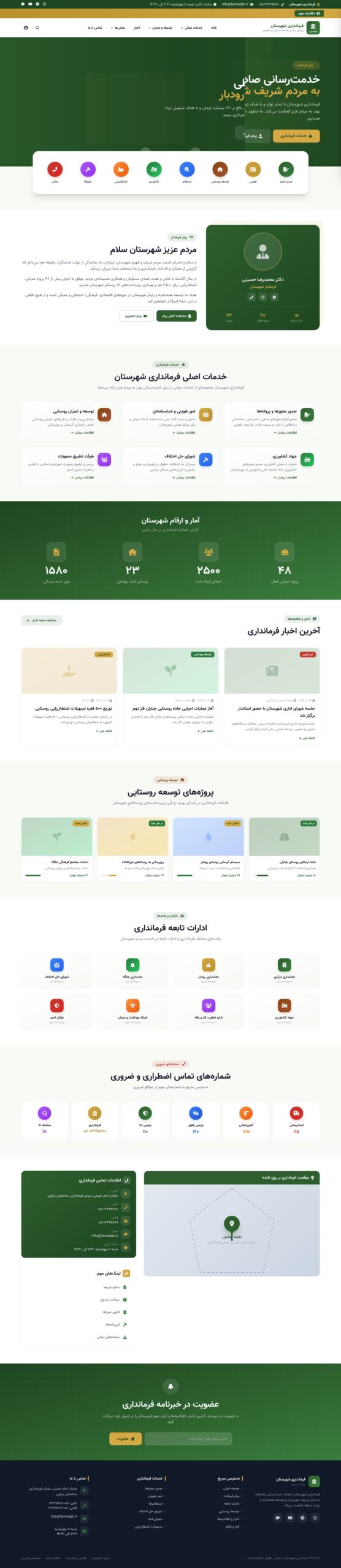قالب نیروی انتظامی وردپرس