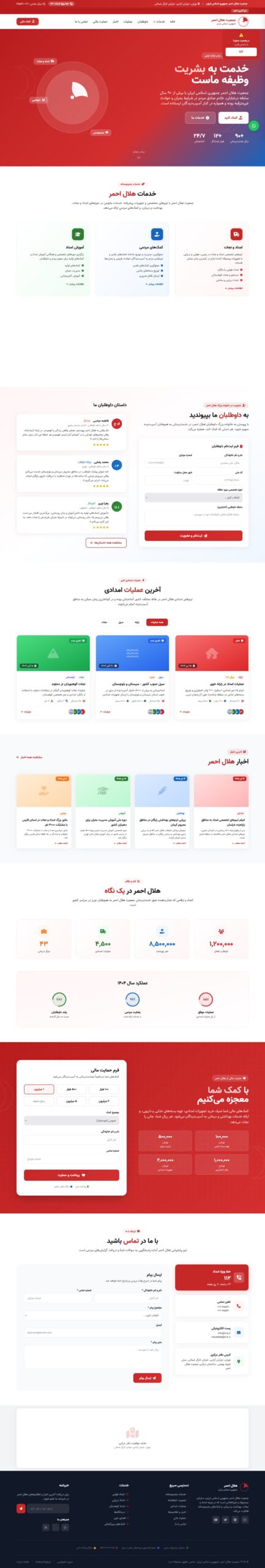 قالب هلال احمر وردپرس