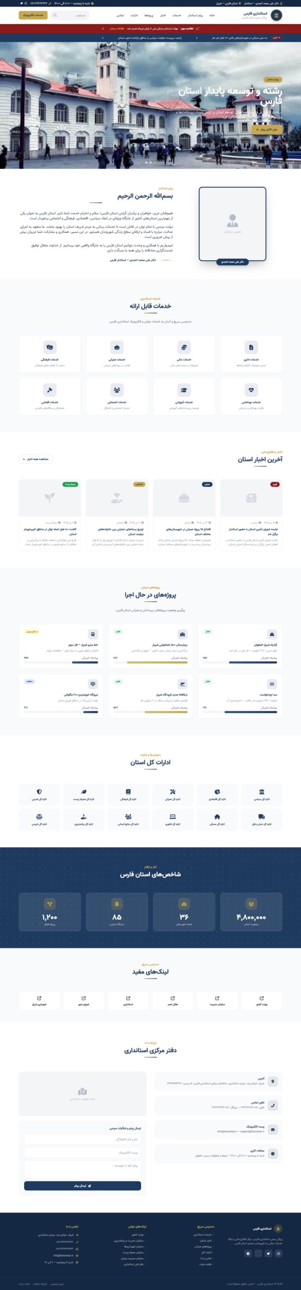 قالب مدرن استانداری وردپرس