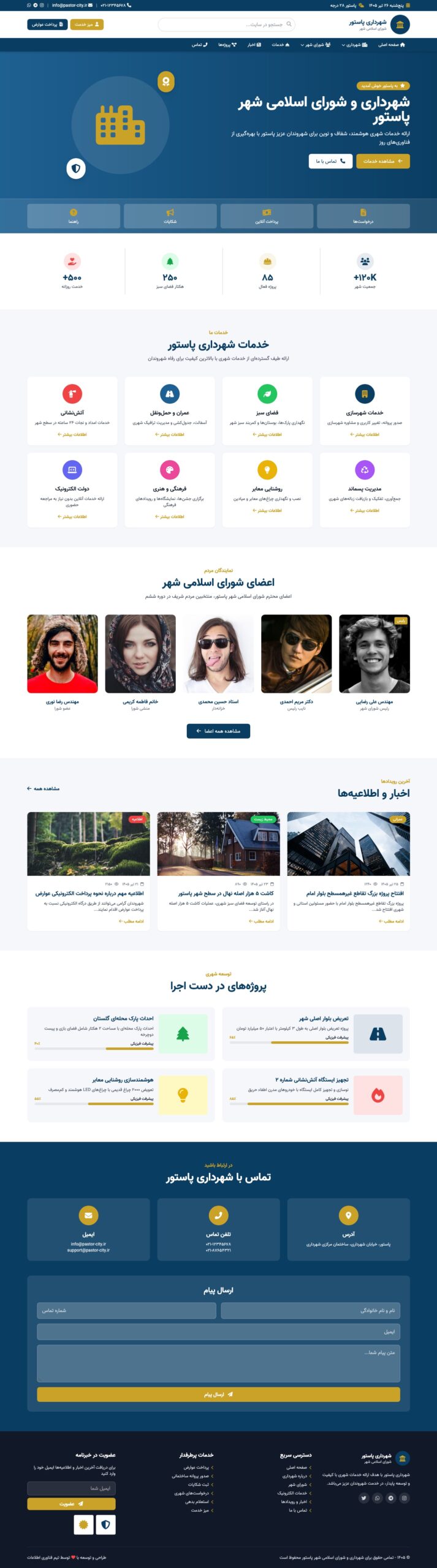 قالب شهرداری وردپرس پاستور ۱