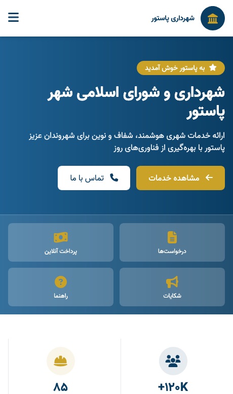 قالب شهرداری وردپرس پاستور ۱ - تصویر 3