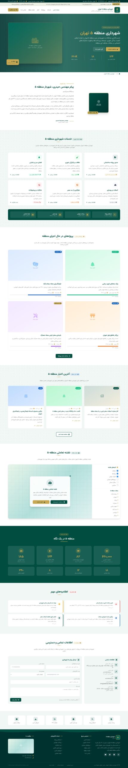 قالب شهرداری مناطق مدرن وردپرس