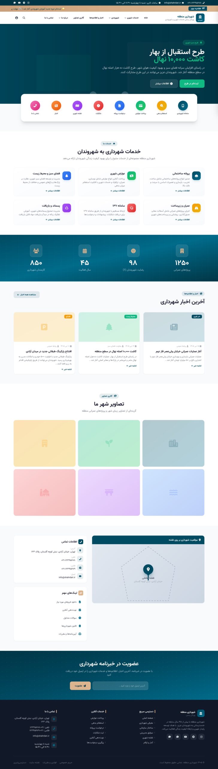 قالب شهرداری مدرن وردپرس