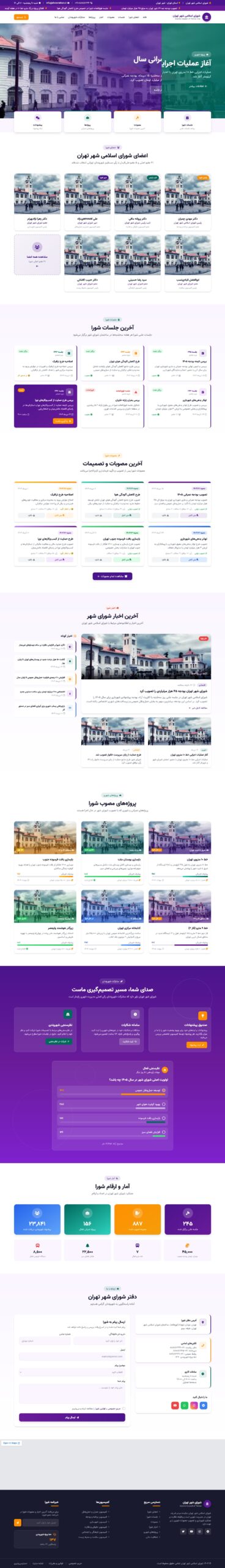 قالب شورا شهر مدرن وردپرس